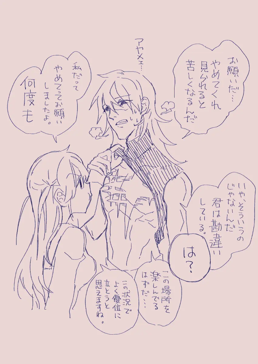 江崎アヤメは羞恥心で魔力が出る Page.18