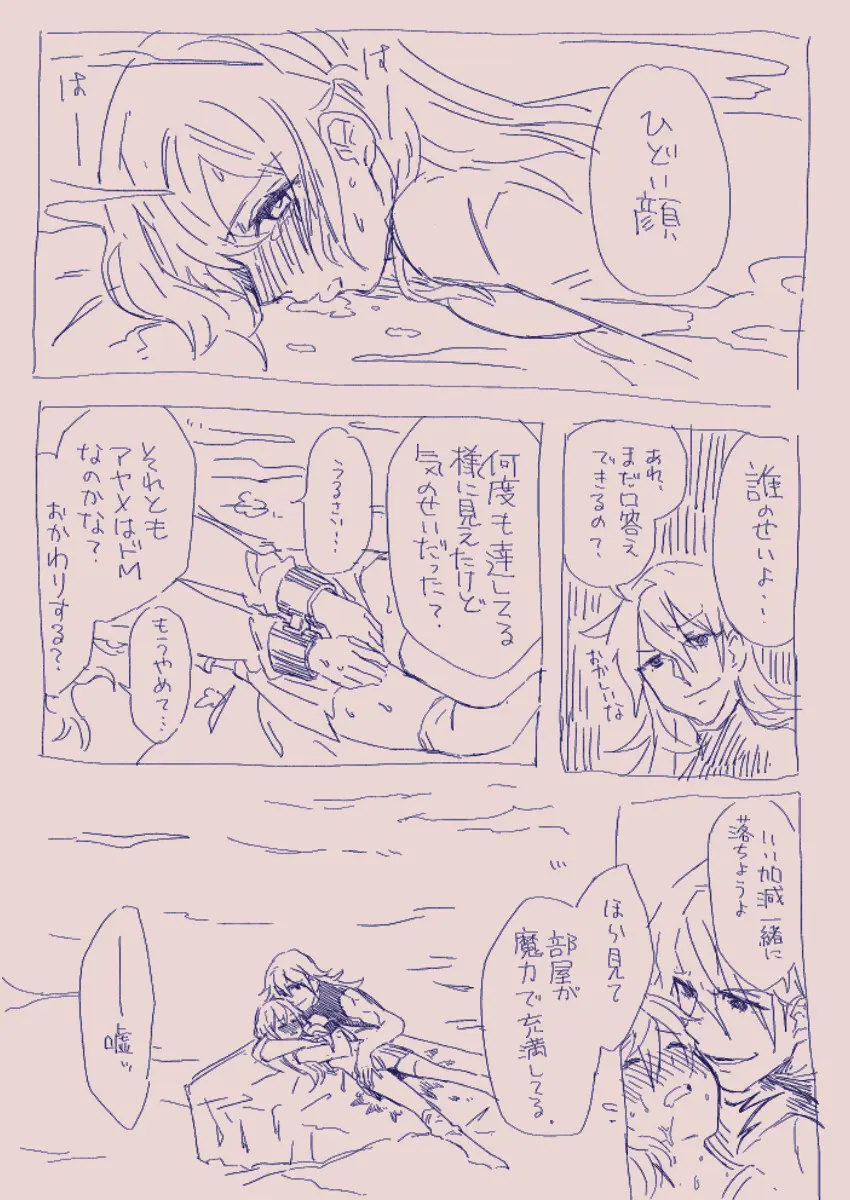 江崎アヤメは羞恥心で魔力が出る Page.20