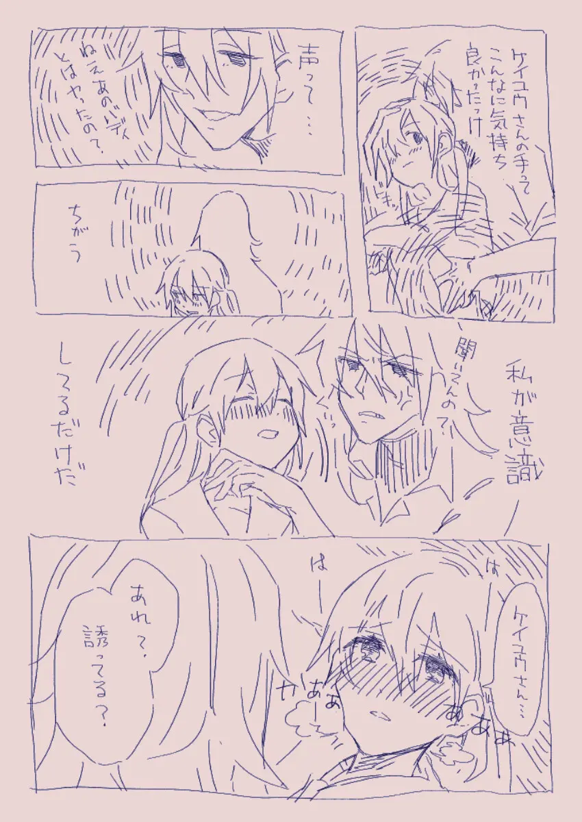 江崎アヤメは羞恥心で魔力が出る Page.22