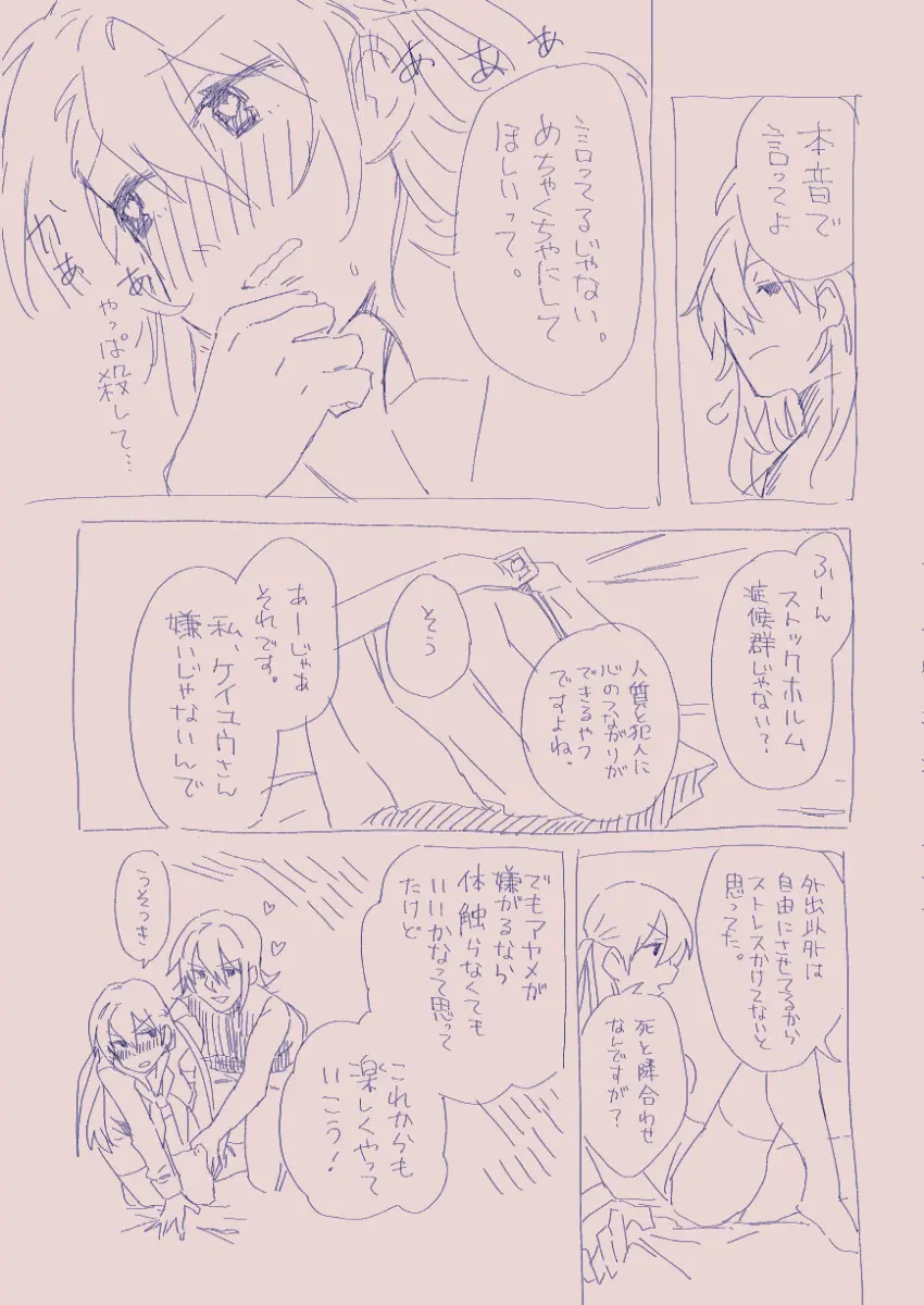 江崎アヤメは羞恥心で魔力が出る Page.27