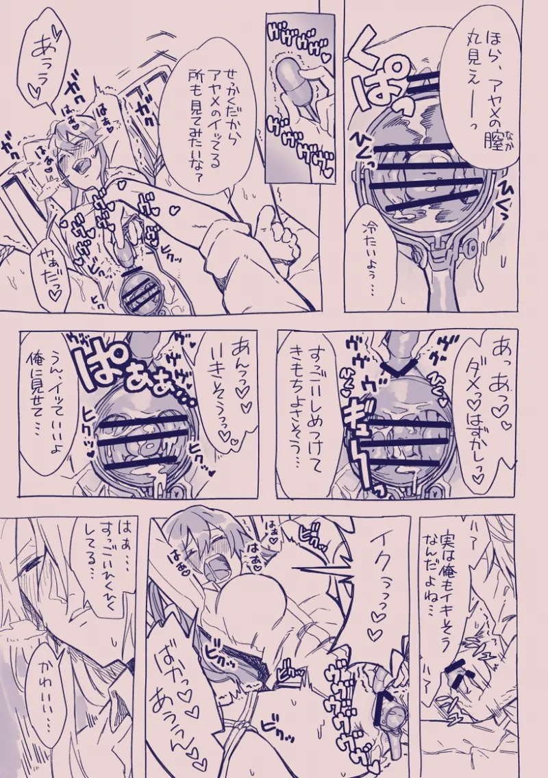 江崎アヤメは羞恥心で魔力が出る Page.283