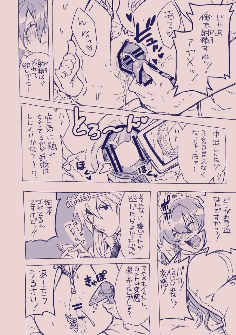 江崎アヤメは羞恥心で魔力が出る Page.284