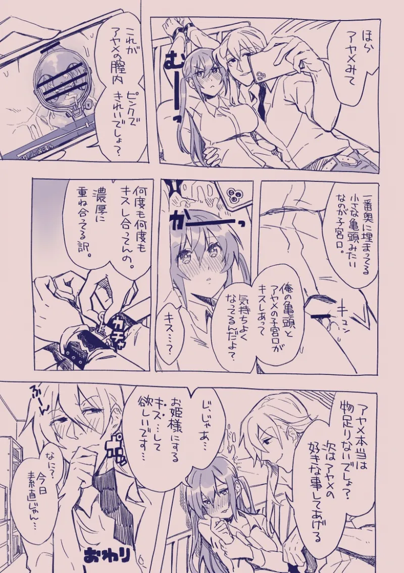 江崎アヤメは羞恥心で魔力が出る Page.285