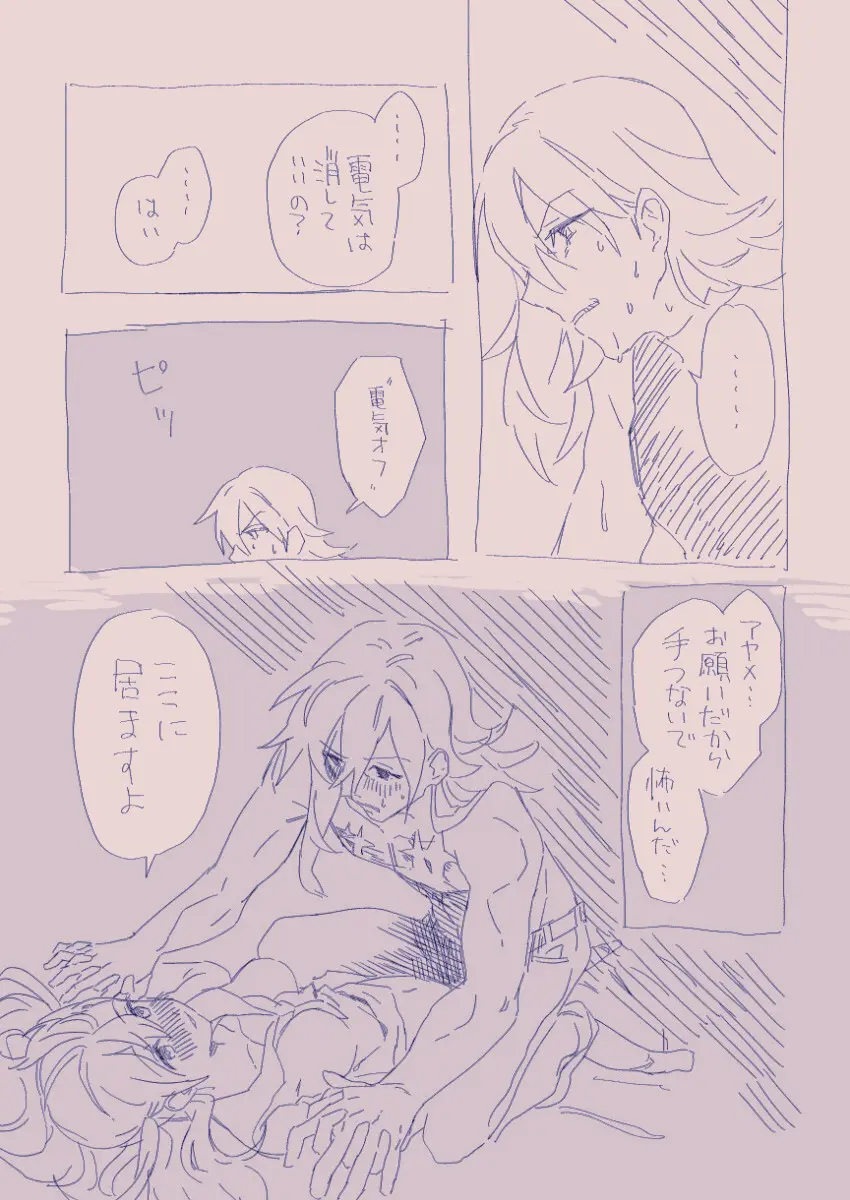 江崎アヤメは羞恥心で魔力が出る Page.29