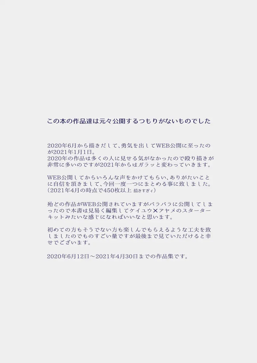 江崎アヤメは羞恥心で魔力が出る Page.3