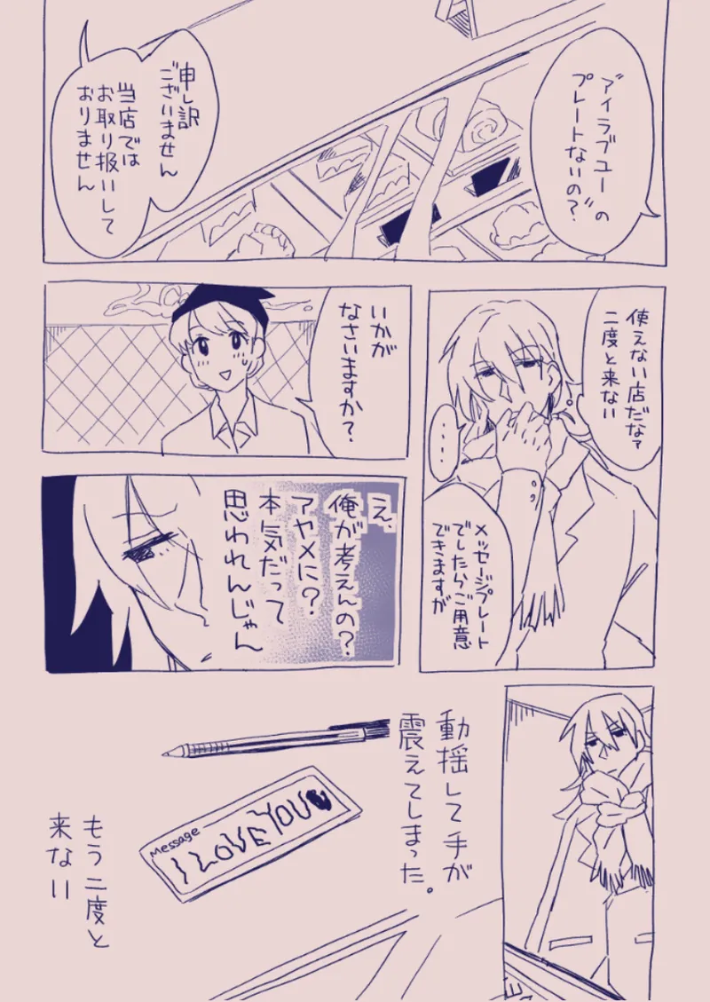 江崎アヤメは羞恥心で魔力が出る Page.302