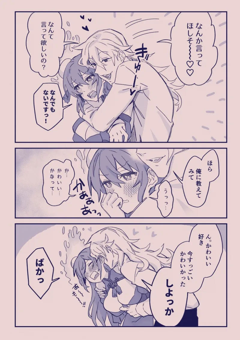 江崎アヤメは羞恥心で魔力が出る Page.338
