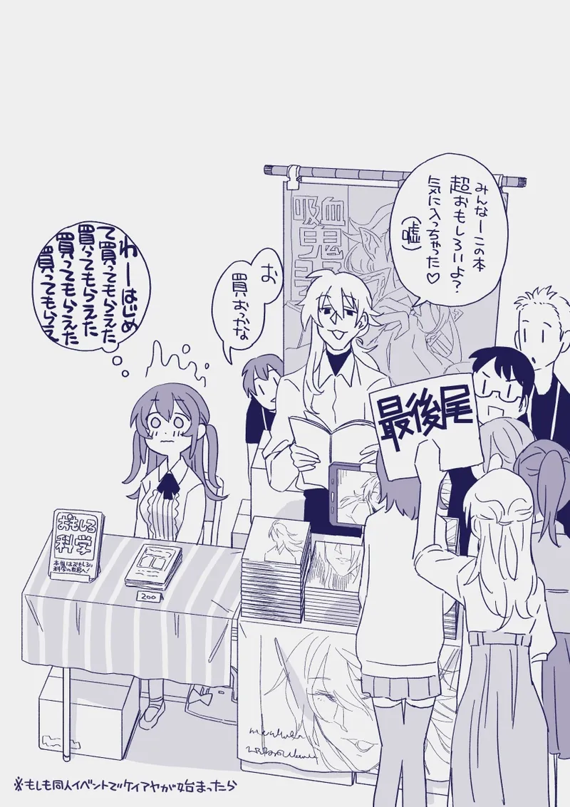 江崎アヤメは羞恥心で魔力が出る Page.366