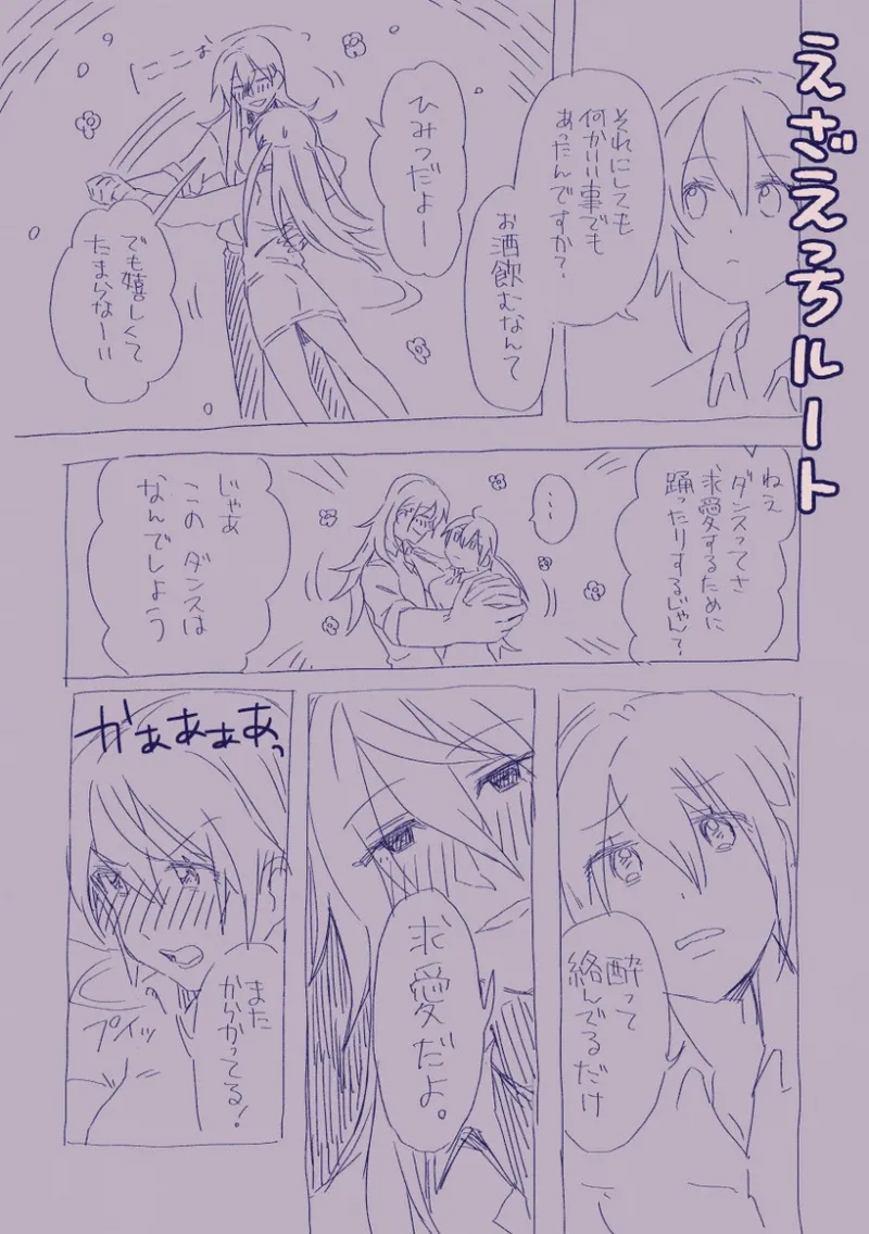 江崎アヤメは羞恥心で魔力が出る Page.37