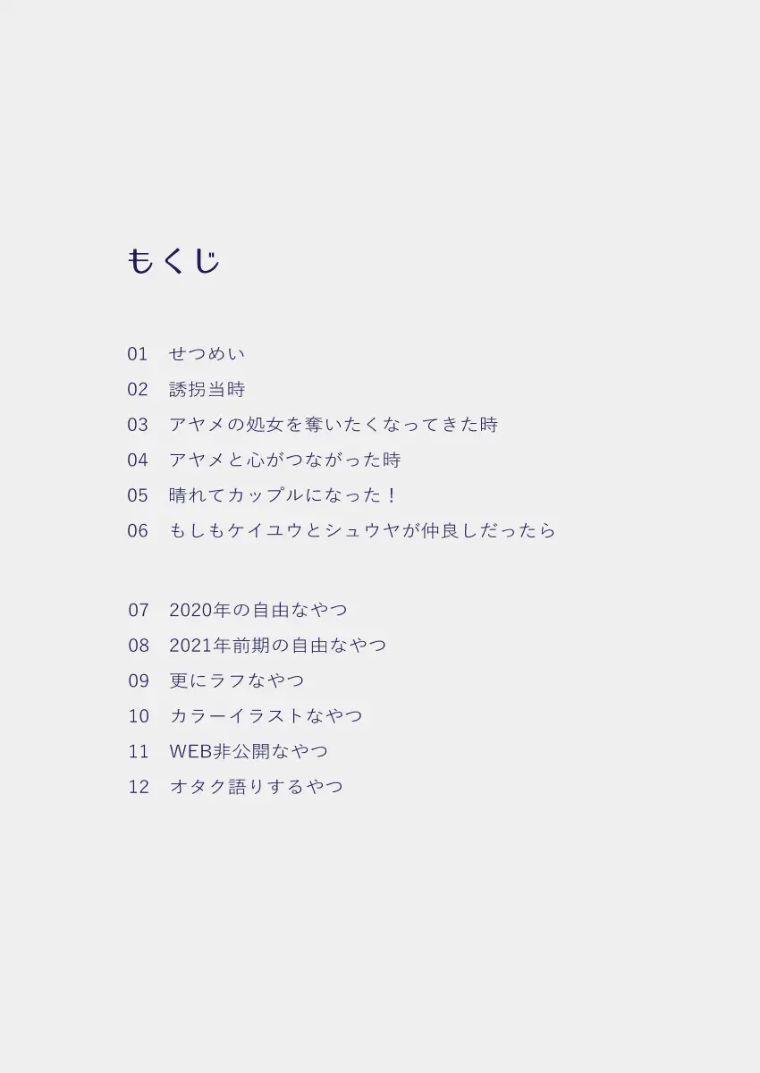江崎アヤメは羞恥心で魔力が出る Page.4