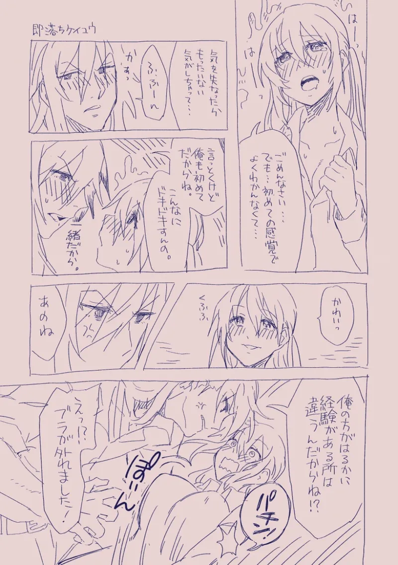 江崎アヤメは羞恥心で魔力が出る Page.41