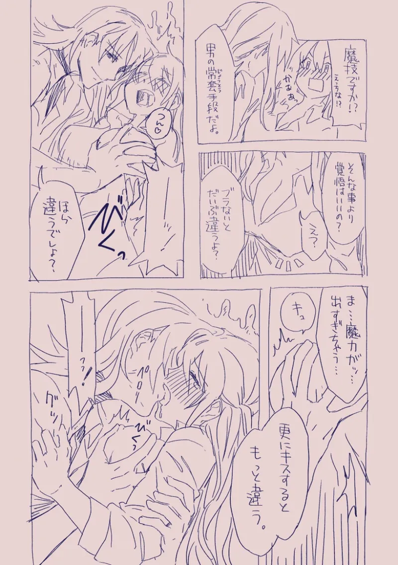 江崎アヤメは羞恥心で魔力が出る Page.42
