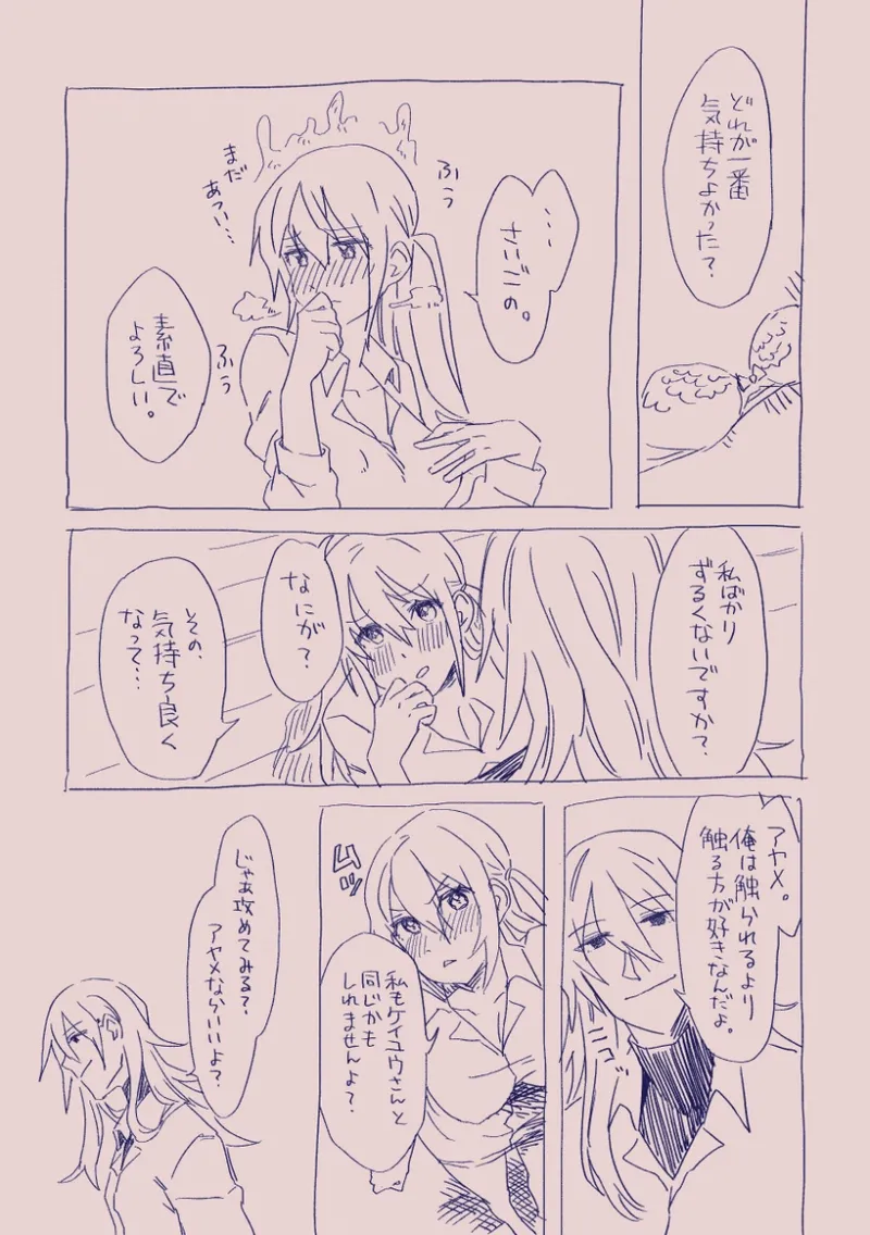 江崎アヤメは羞恥心で魔力が出る Page.43