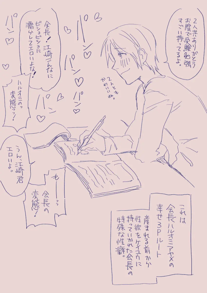江崎アヤメは羞恥心で魔力が出る Page.437