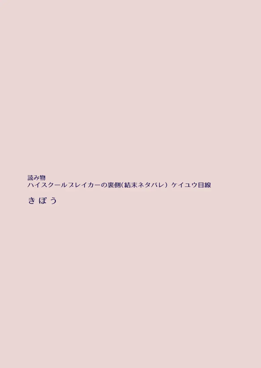 江崎アヤメは羞恥心で魔力が出る Page.453
