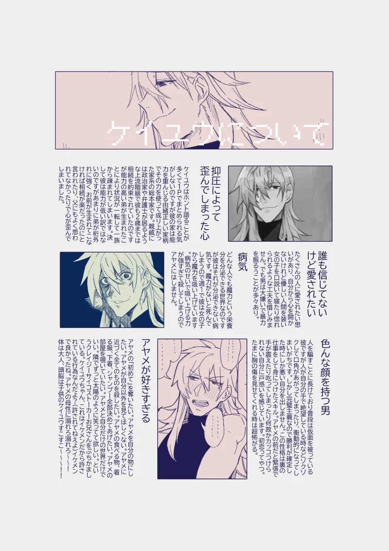 江崎アヤメは羞恥心で魔力が出る Page.464