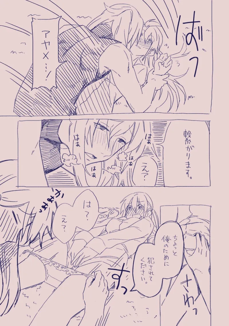 江崎アヤメは羞恥心で魔力が出る Page.47