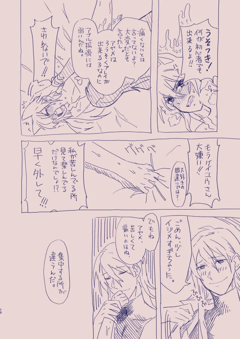 江崎アヤメは羞恥心で魔力が出る Page.64