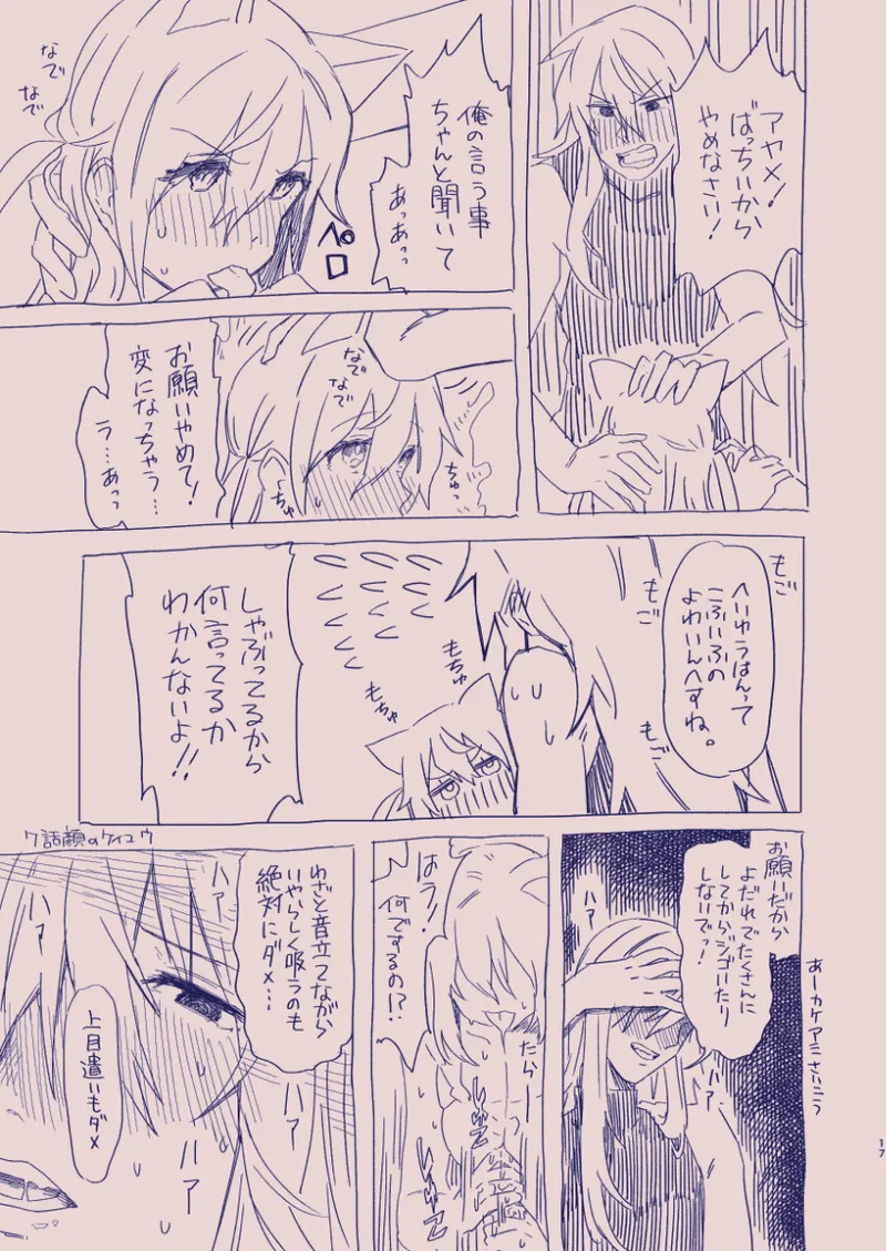 江崎アヤメは羞恥心で魔力が出る Page.71