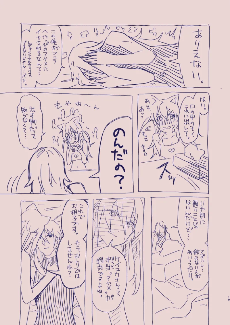 江崎アヤメは羞恥心で魔力が出る Page.73