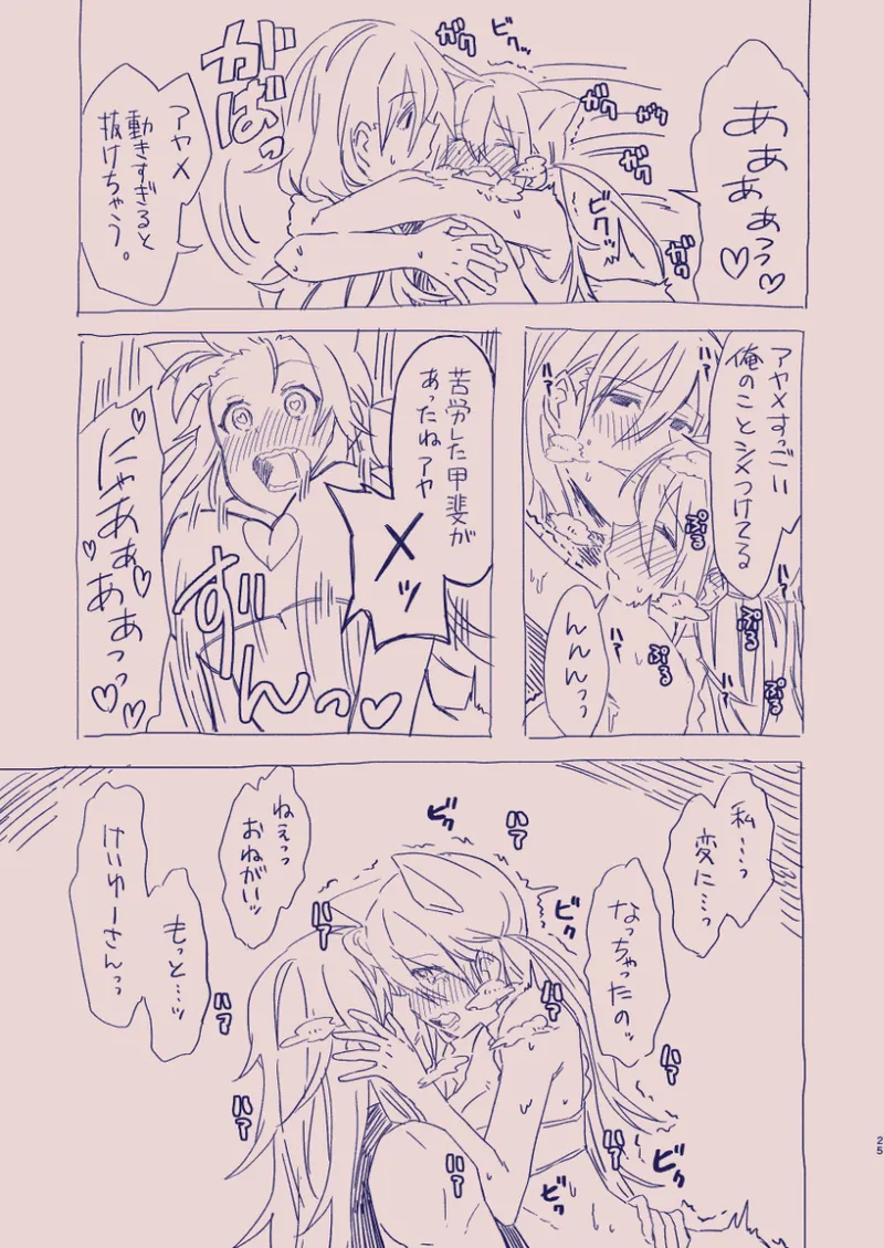 江崎アヤメは羞恥心で魔力が出る Page.79