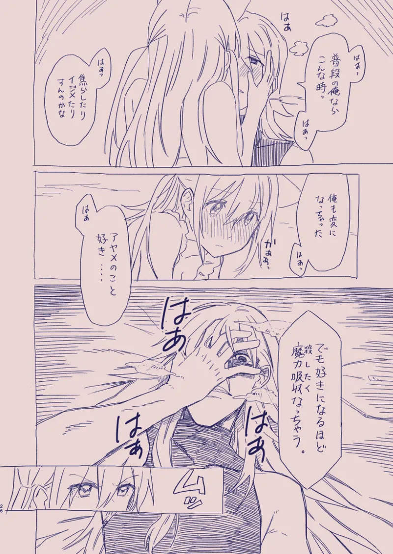 江崎アヤメは羞恥心で魔力が出る Page.80