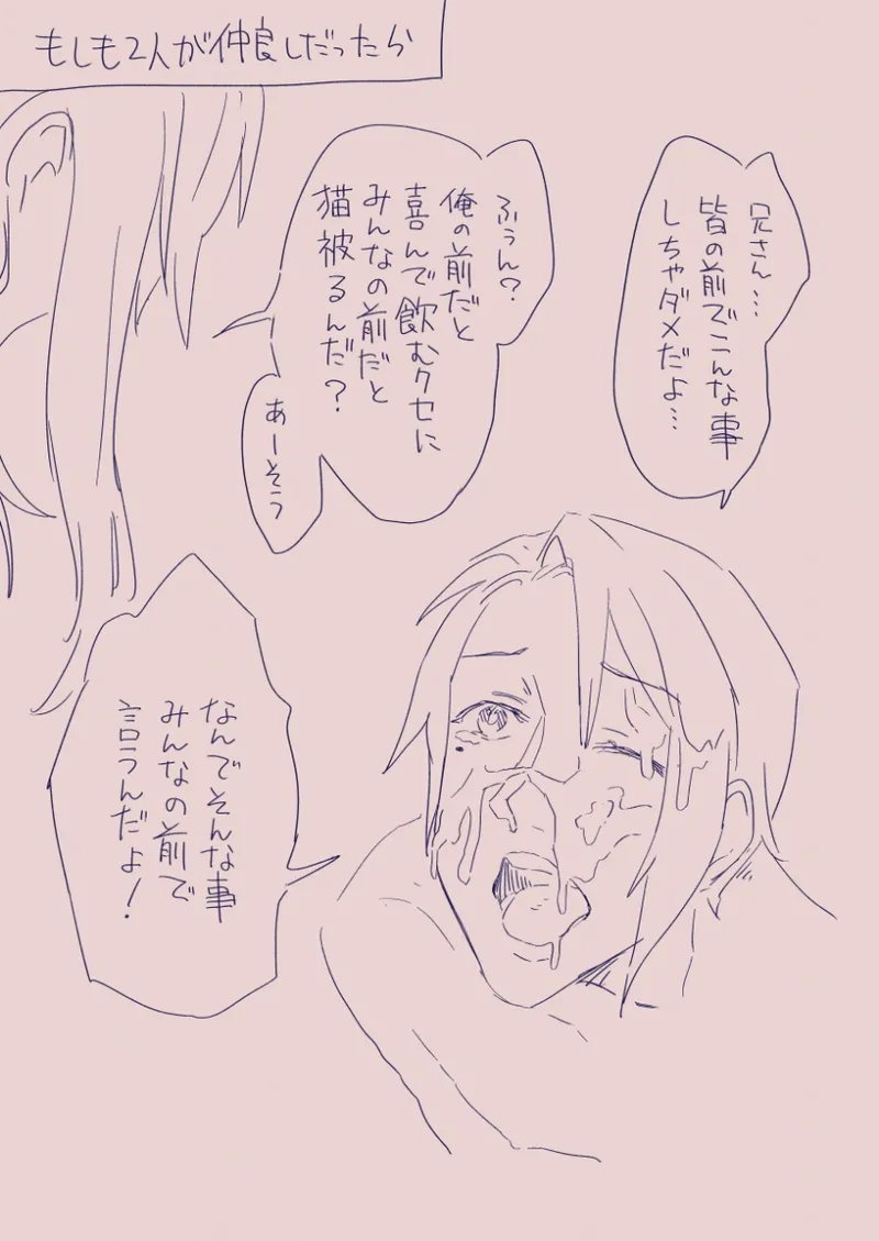 江崎アヤメは羞恥心で魔力が出る Page.86