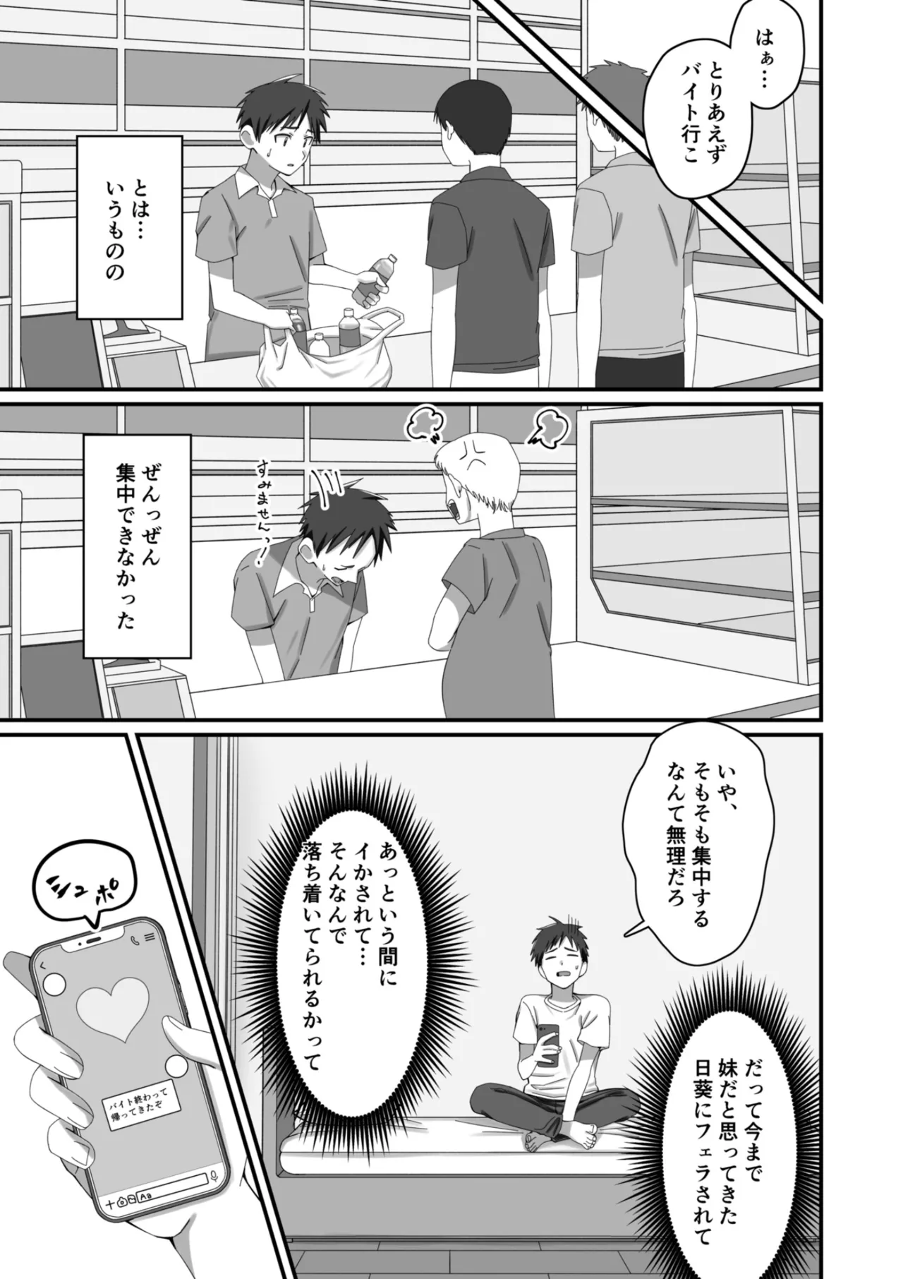押しかけ今日の幼馴染ッ! Page.14