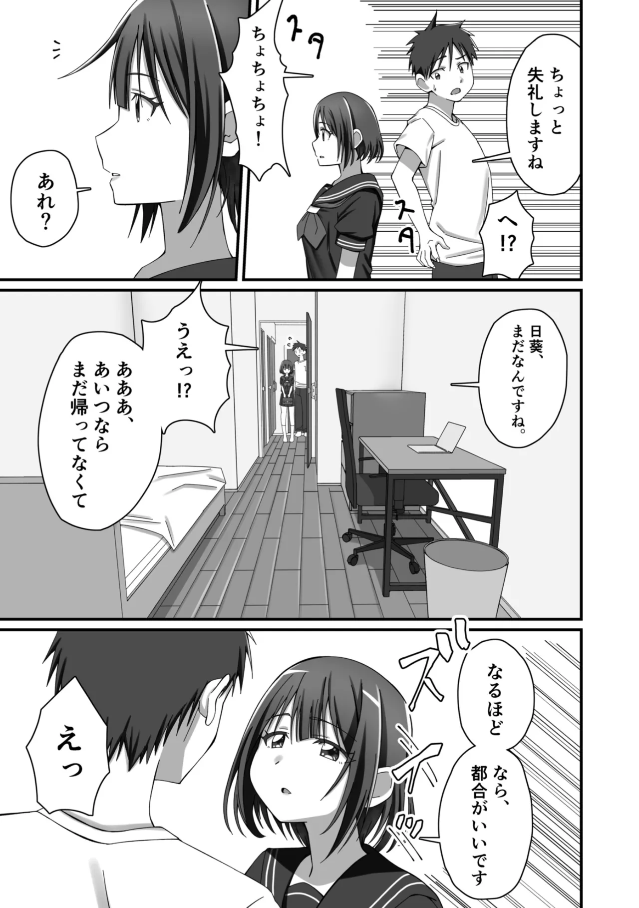 押しかけ今日の幼馴染ッ! Page.16