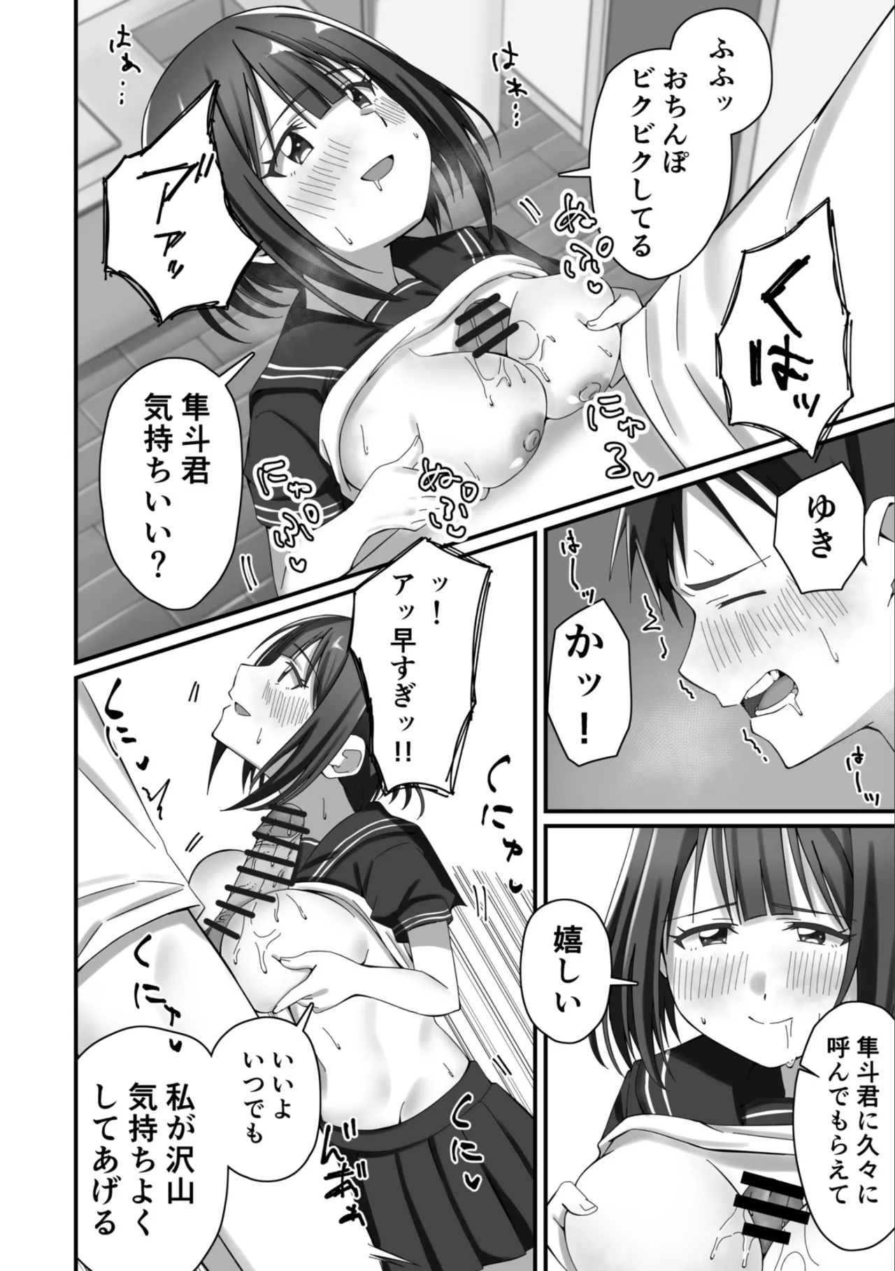 押しかけ今日の幼馴染ッ! Page.21