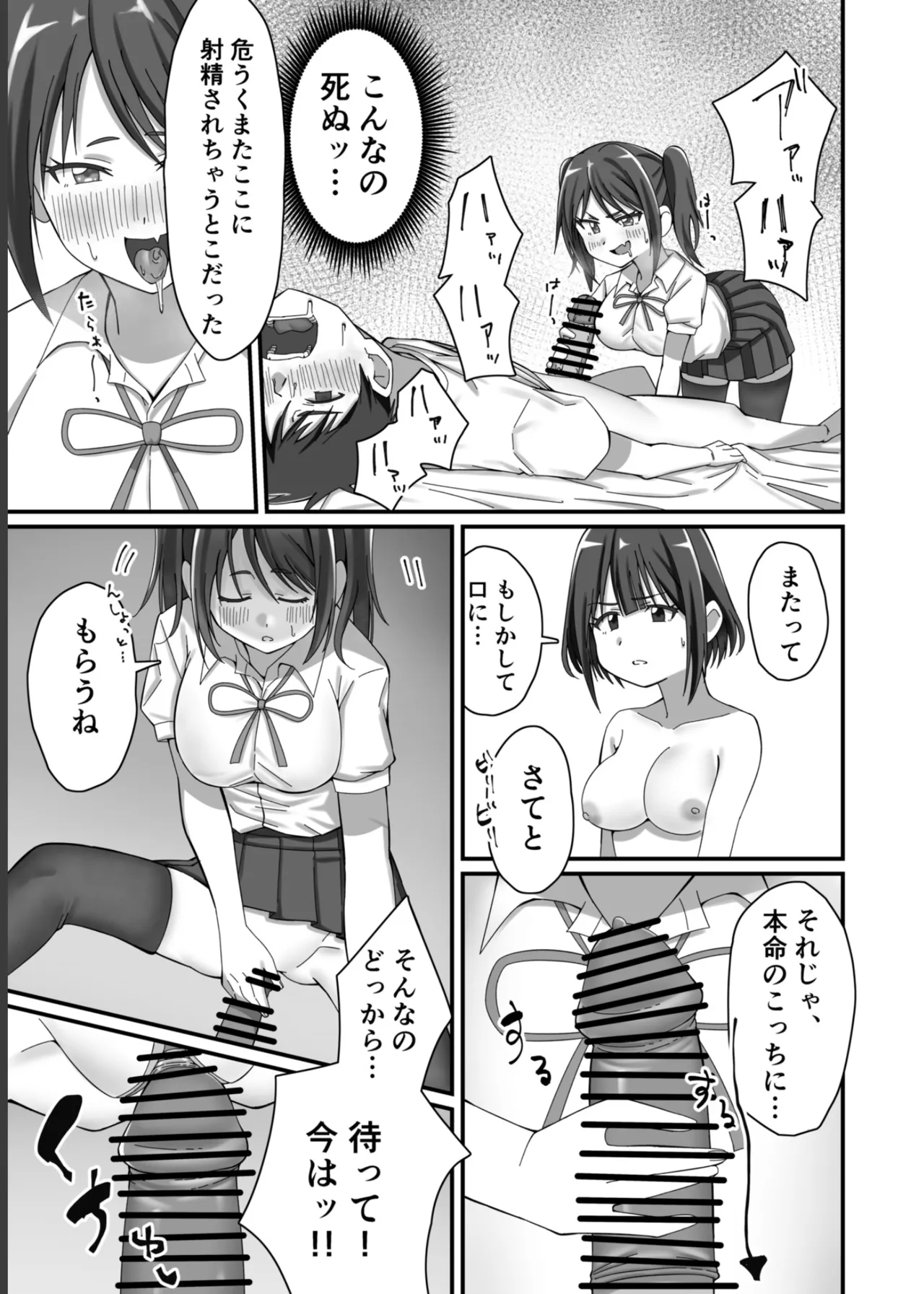 押しかけ今日の幼馴染ッ! Page.30