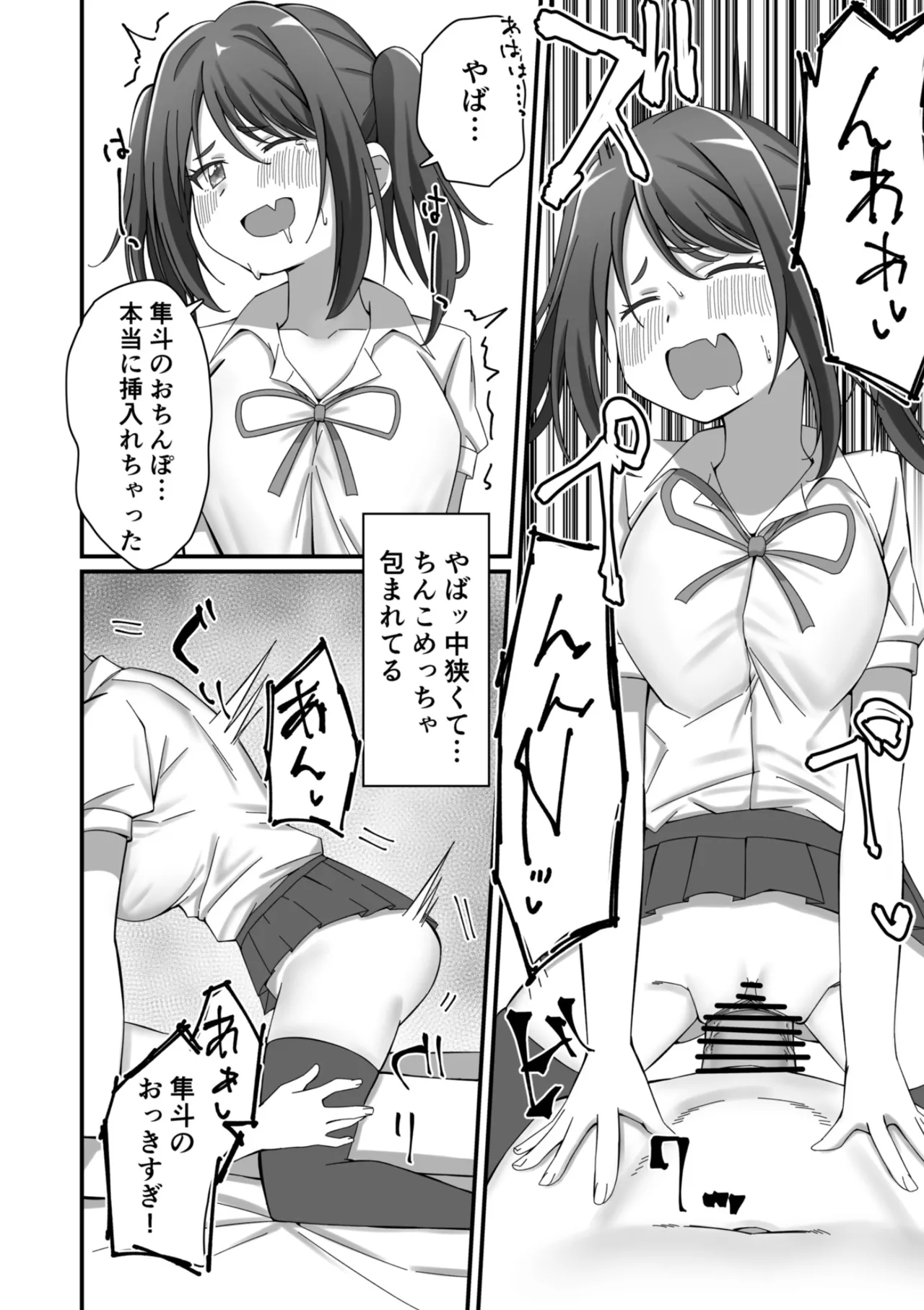 押しかけ今日の幼馴染ッ! Page.31