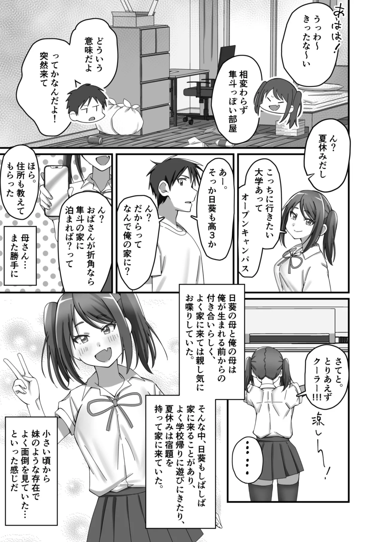 押しかけ今日の幼馴染ッ! Page.4
