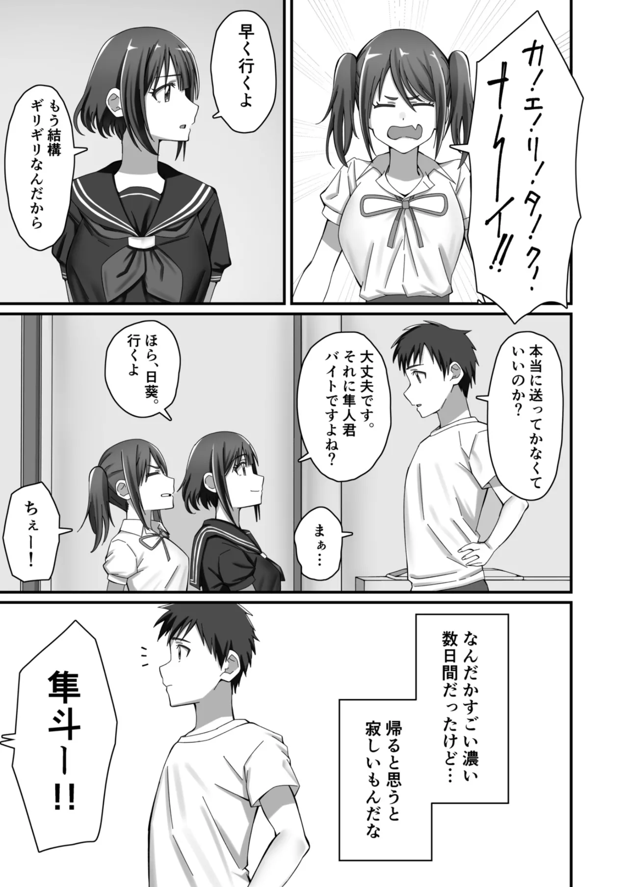 押しかけ今日の幼馴染ッ! Page.44
