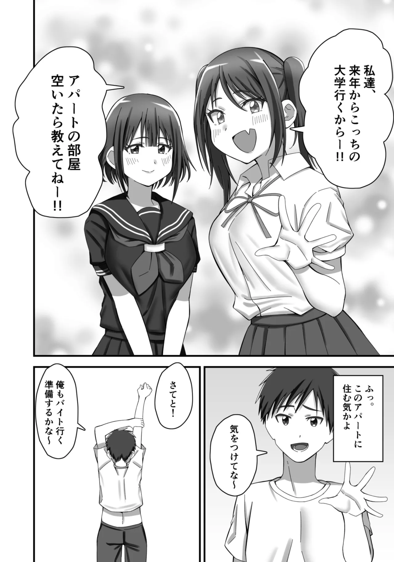 押しかけ今日の幼馴染ッ! Page.45