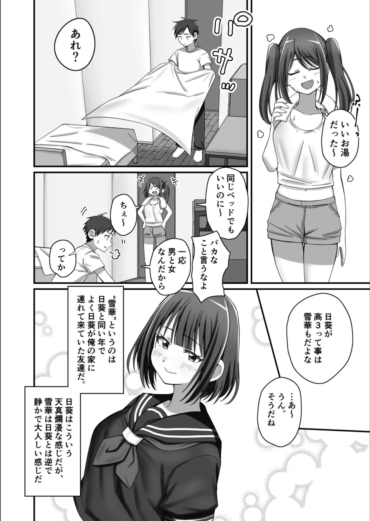 押しかけ今日の幼馴染ッ! Page.5