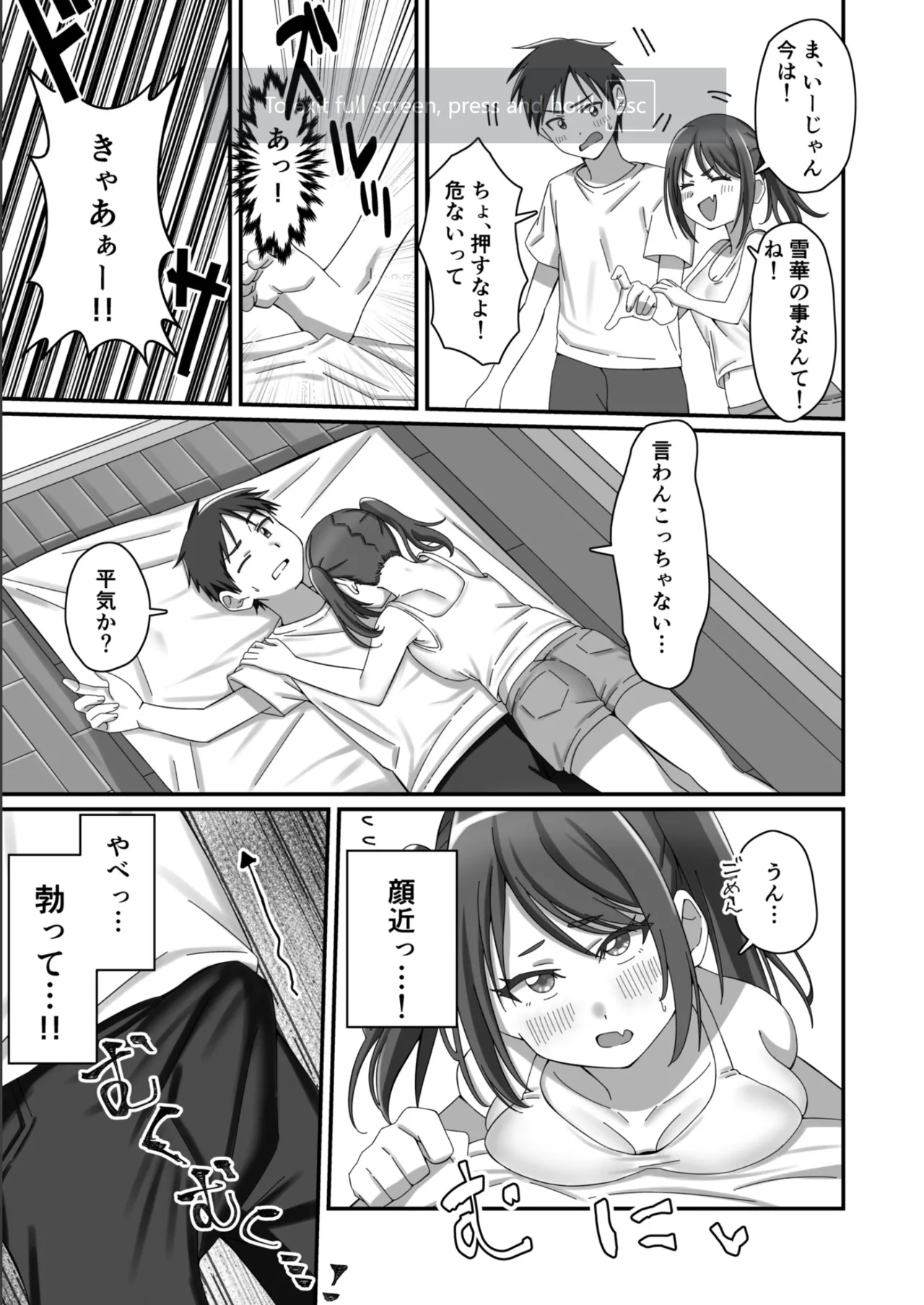 押しかけ今日の幼馴染ッ! Page.6