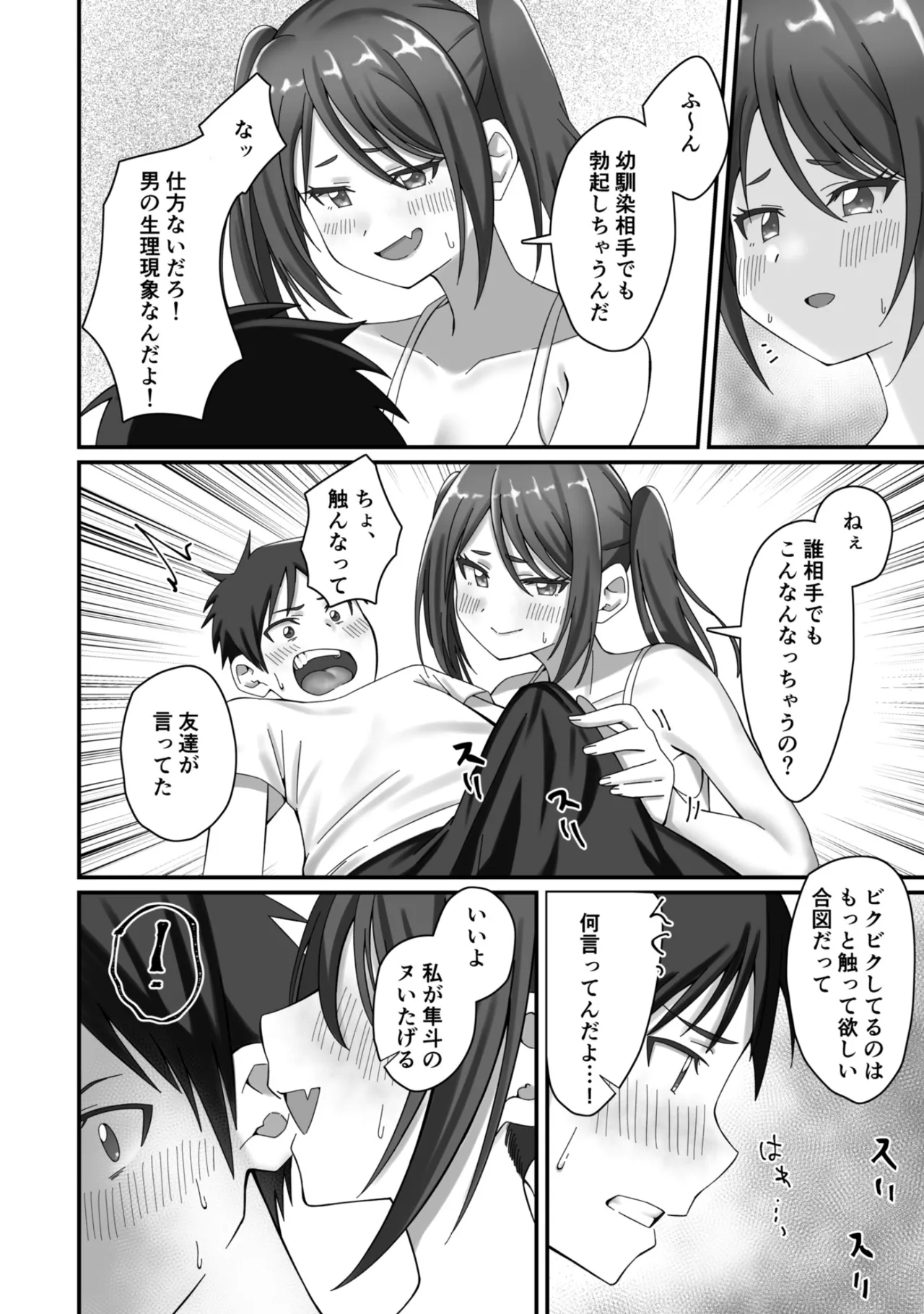 押しかけ今日の幼馴染ッ! Page.7