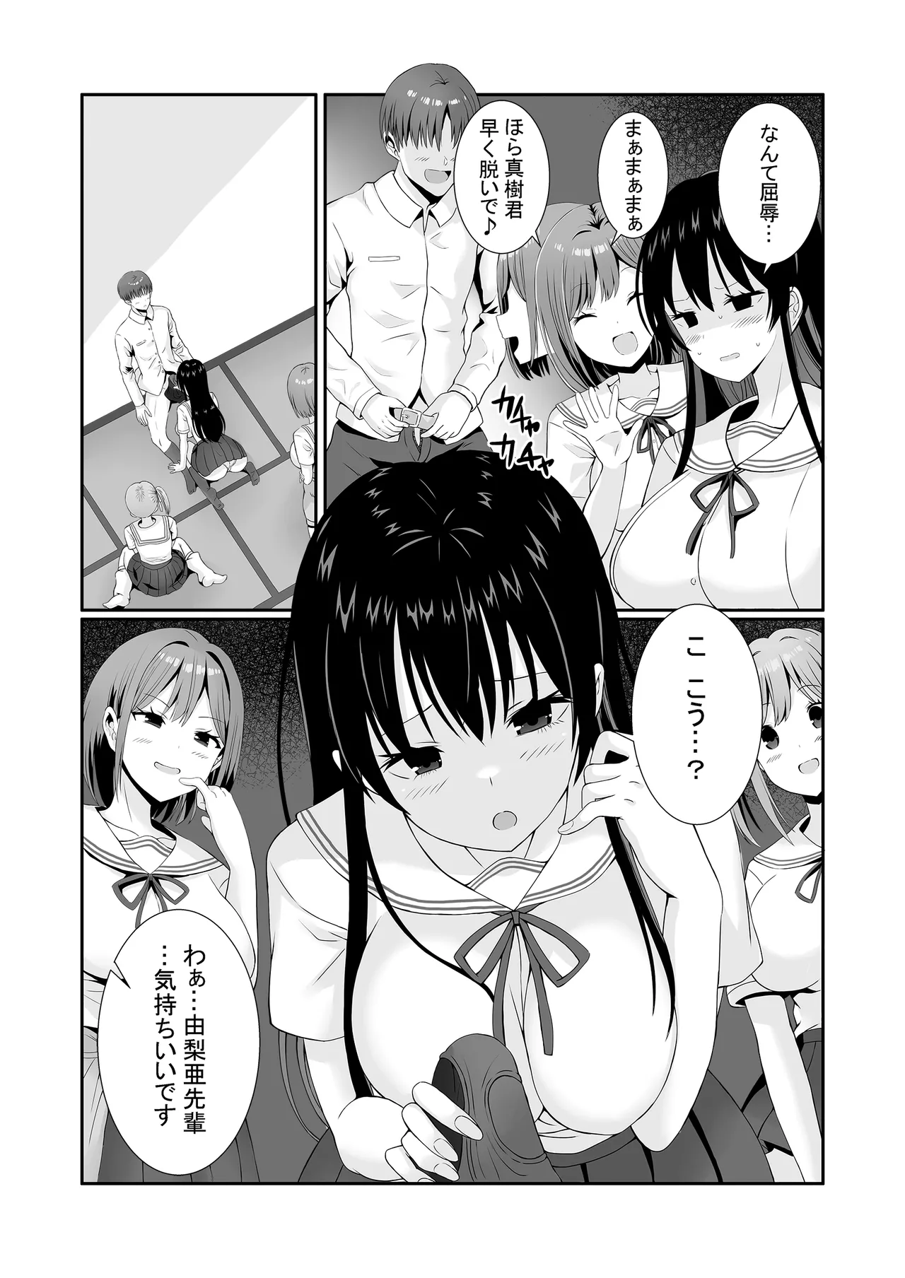 先輩達は部停阻止の為なら何でもシてくれる！ Page.14