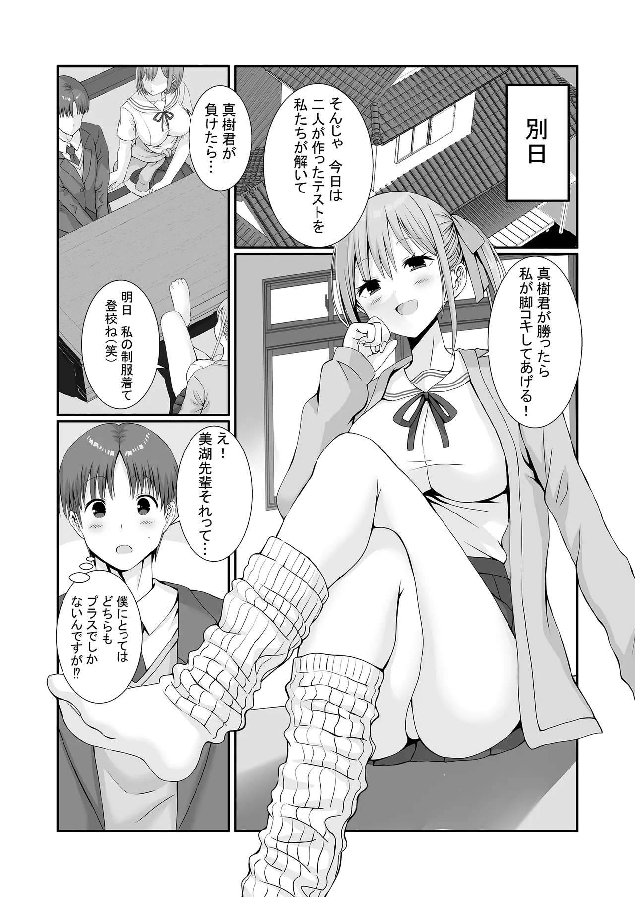 先輩達は部停阻止の為なら何でもシてくれる！ Page.16