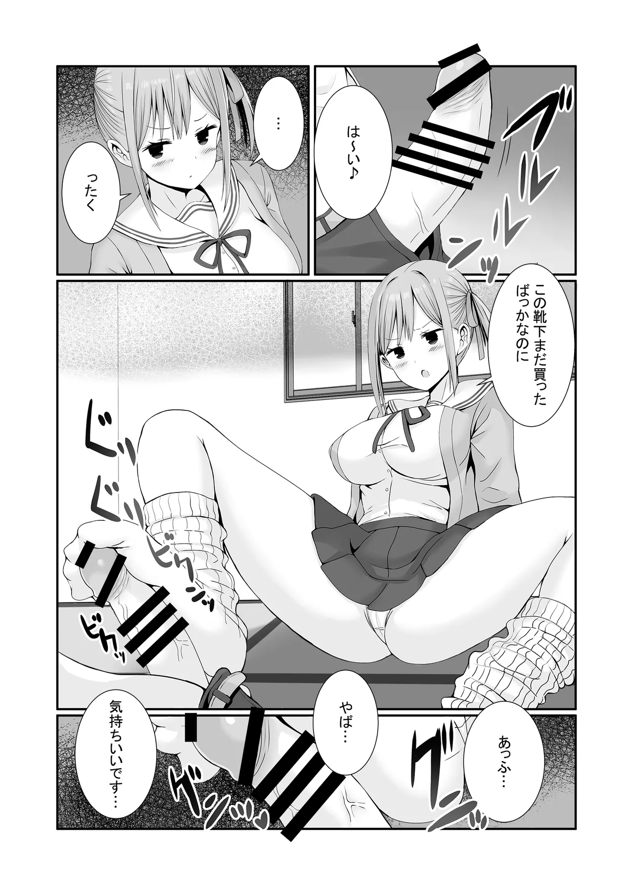 先輩達は部停阻止の為なら何でもシてくれる！ Page.19