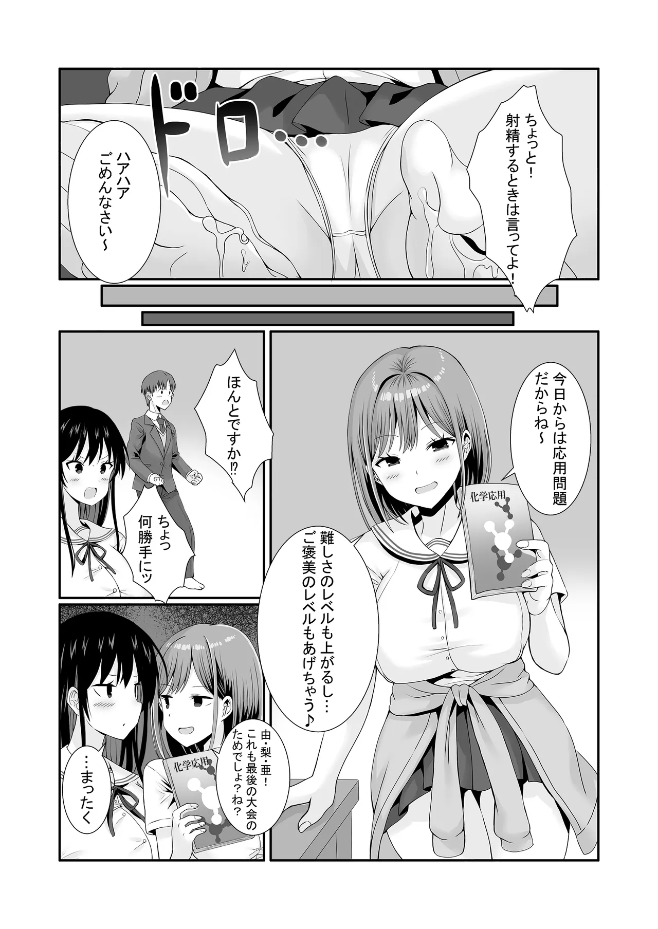 先輩達は部停阻止の為なら何でもシてくれる！ Page.21