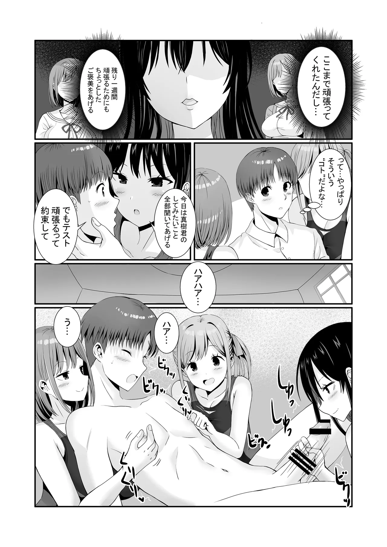 先輩達は部停阻止の為なら何でもシてくれる！ Page.28