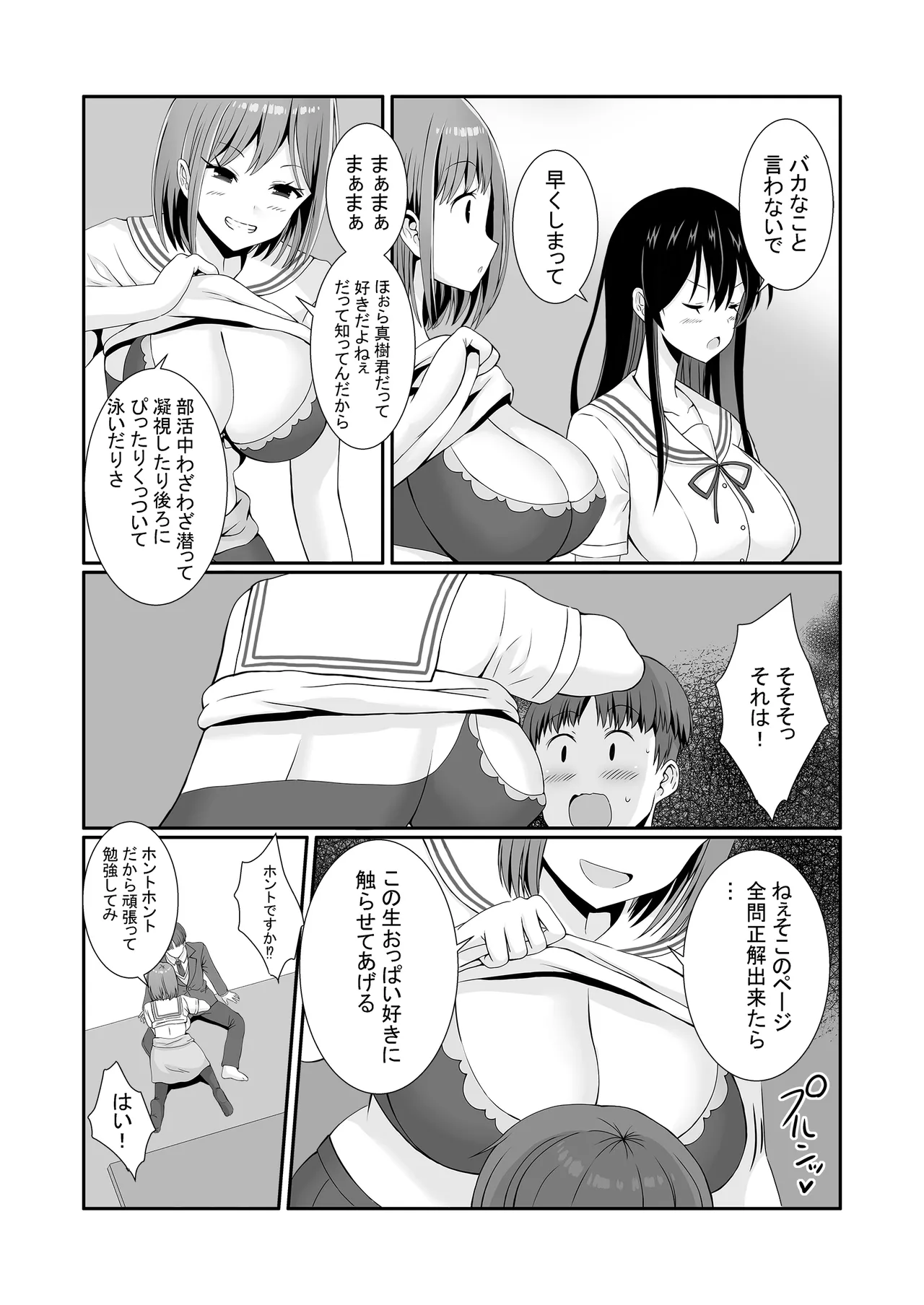 先輩達は部停阻止の為なら何でもシてくれる！ Page.9
