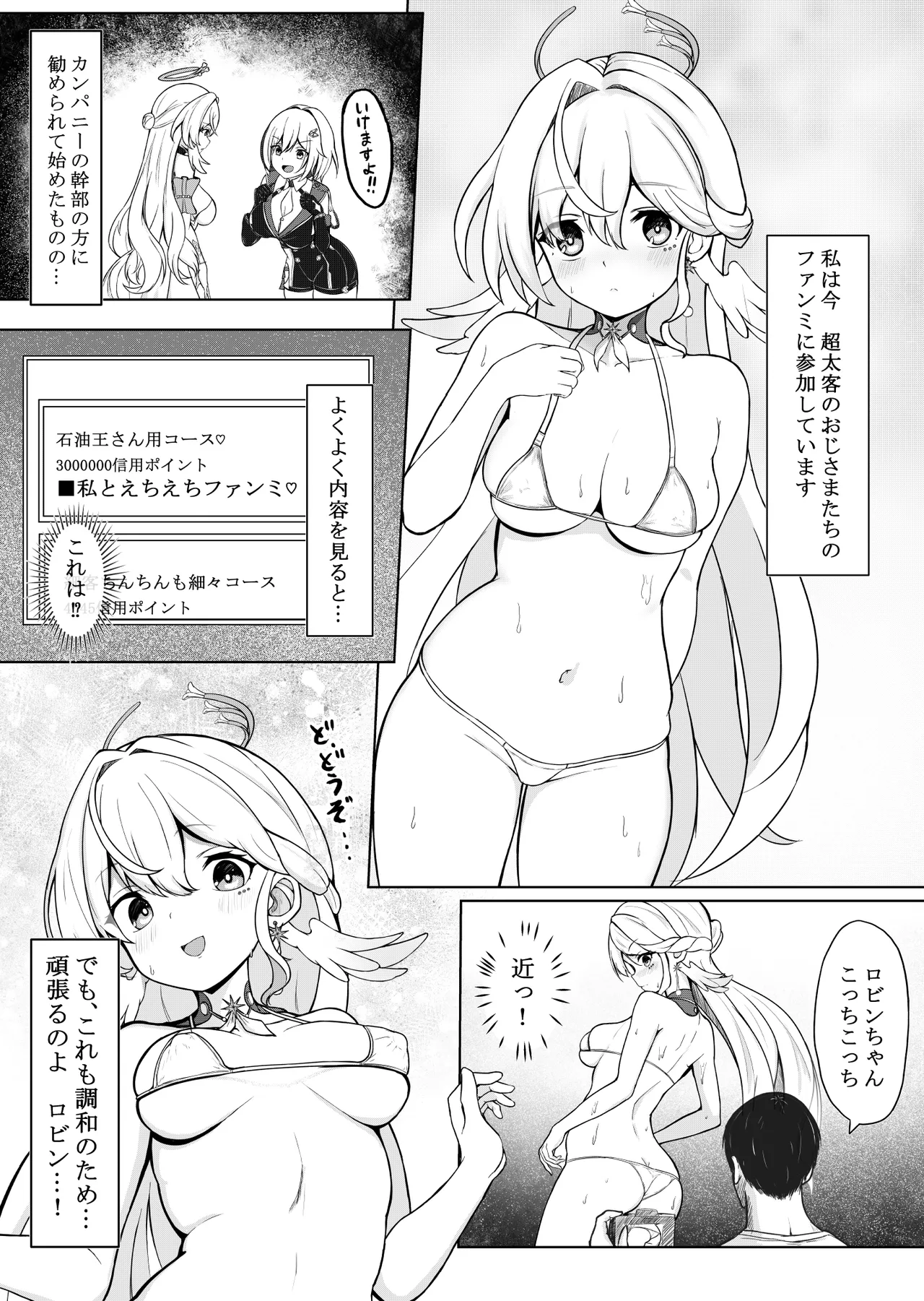 ロビン姦 5page Page.1