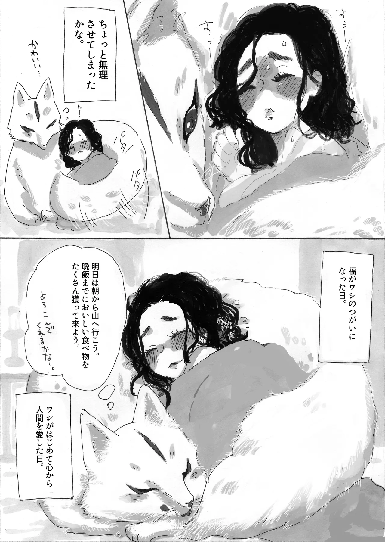 人間に恋した化け狐 Page.11