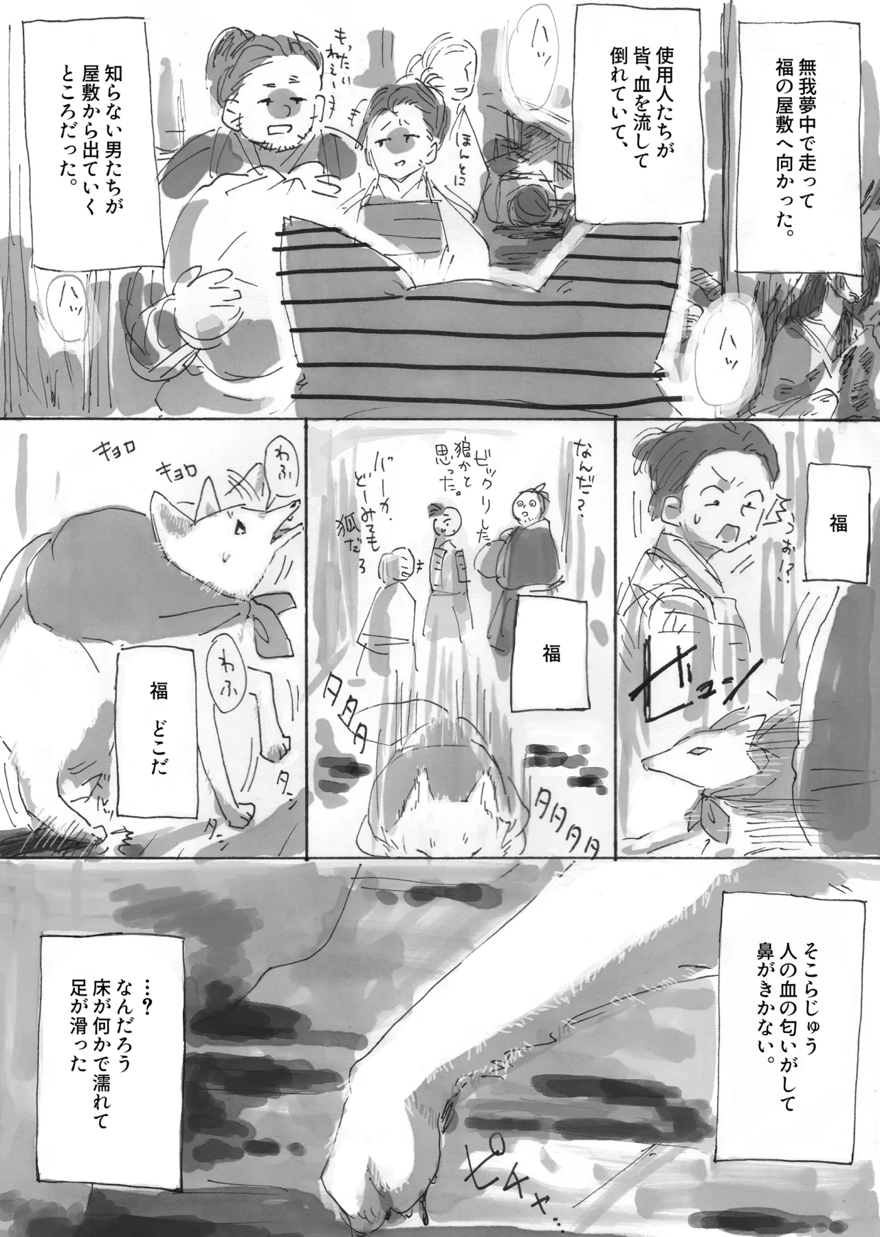 人間に恋した化け狐 Page.13