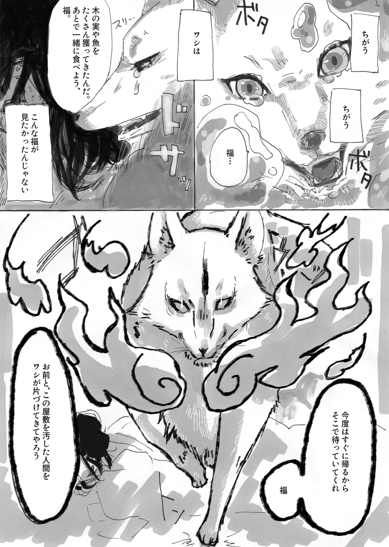人間に恋した化け狐 Page.15