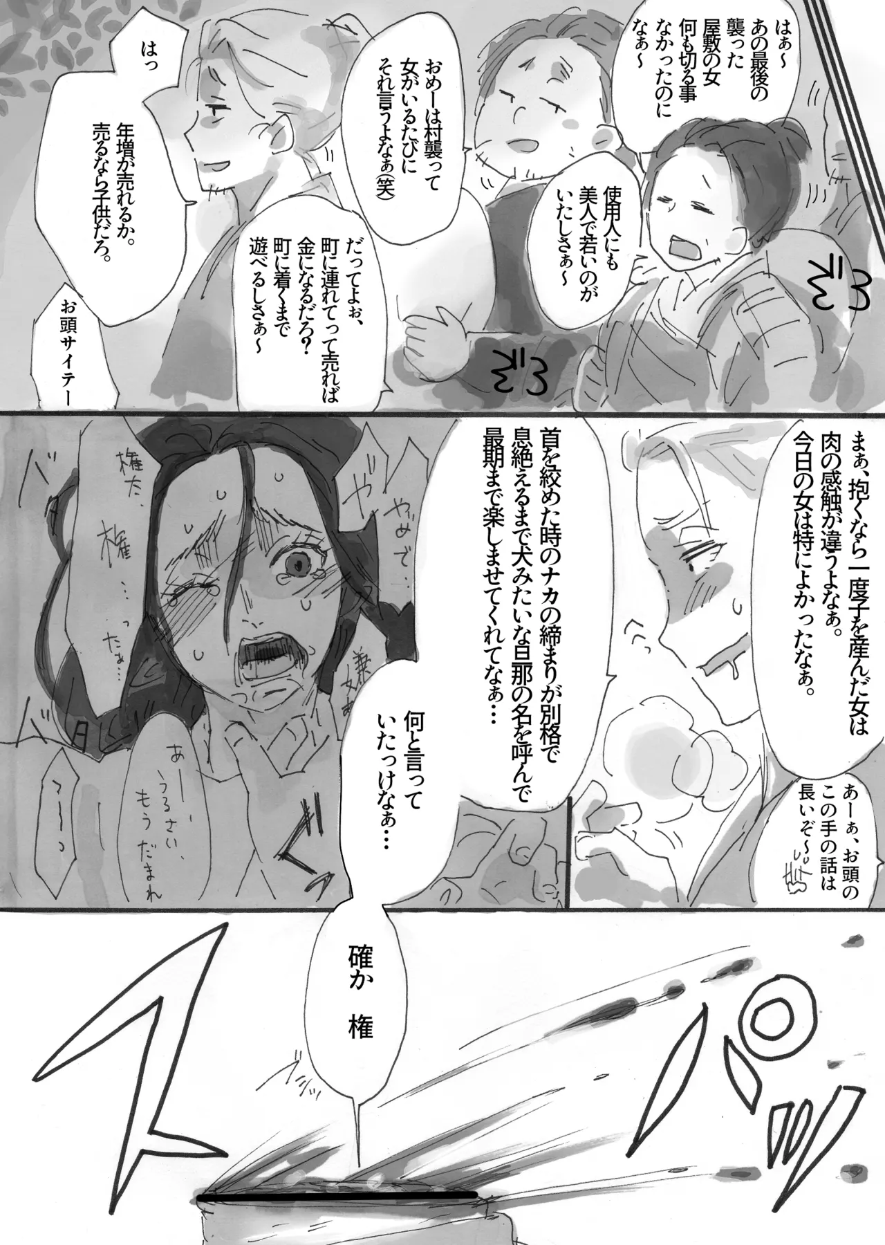 人間に恋した化け狐 Page.16