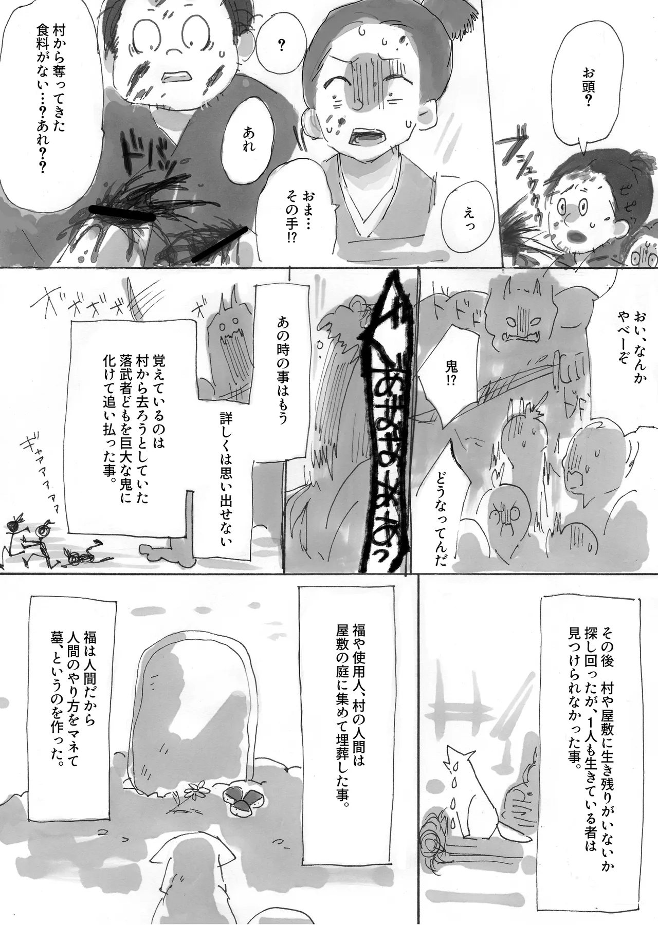 人間に恋した化け狐 Page.17